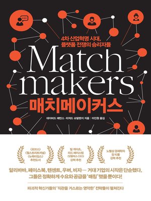 cover image of 매치메이커스